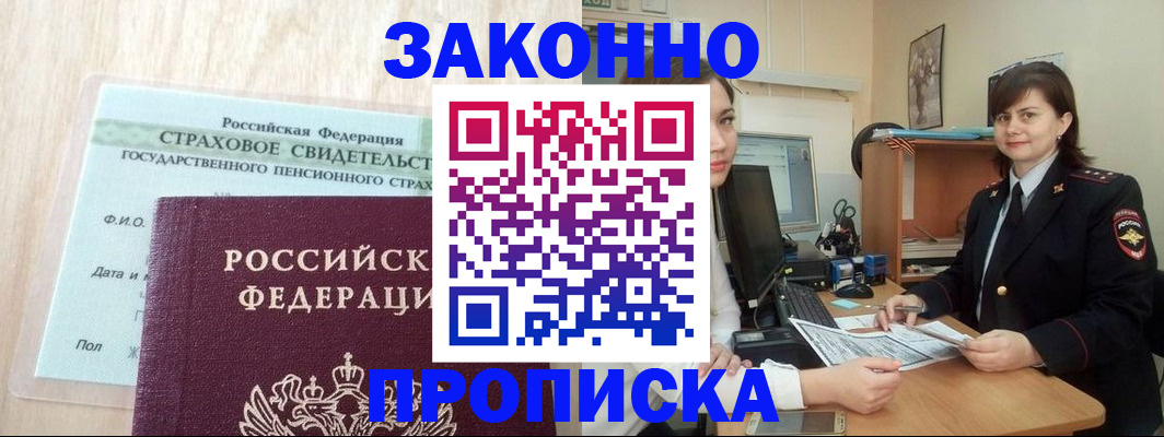 прописка поиск в Тимашёвске