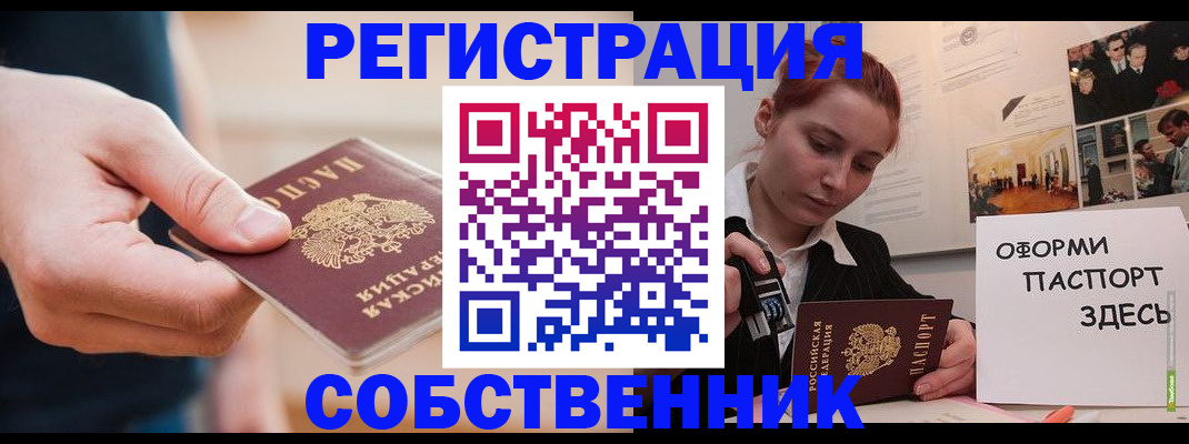 прописка 2025 в Тимашёвске