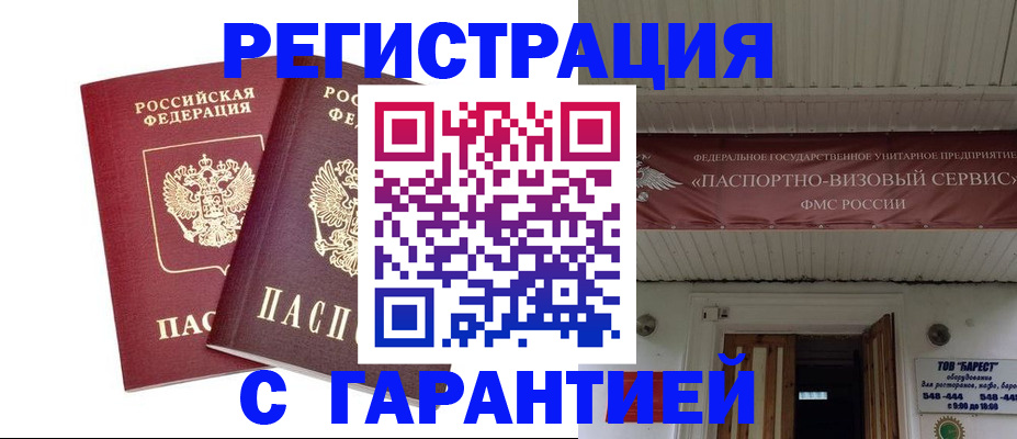 миграционный учет в Тимашёвске