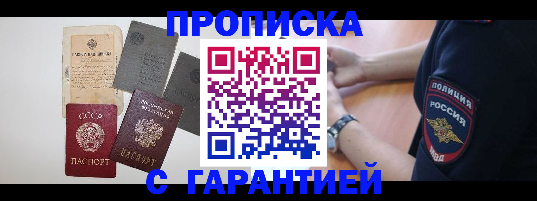 прописка для школы в Тимашёвске